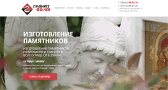 Desktop Screenshot of granit-volga34.ru