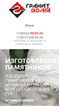 Mobile Screenshot of granit-volga34.ru
